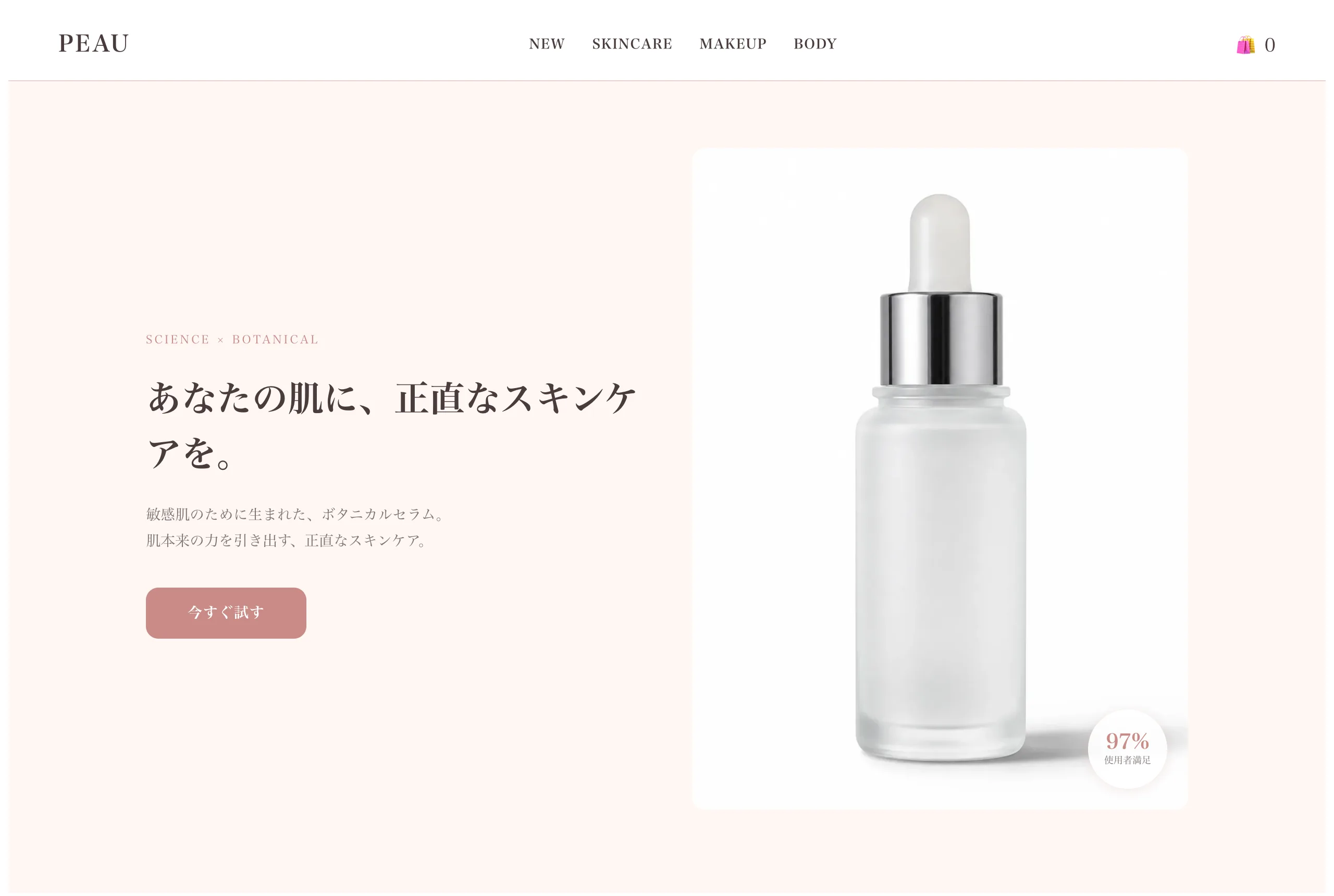 コスメ / ビューティのデモストア トップページ(PEAU / ポー)