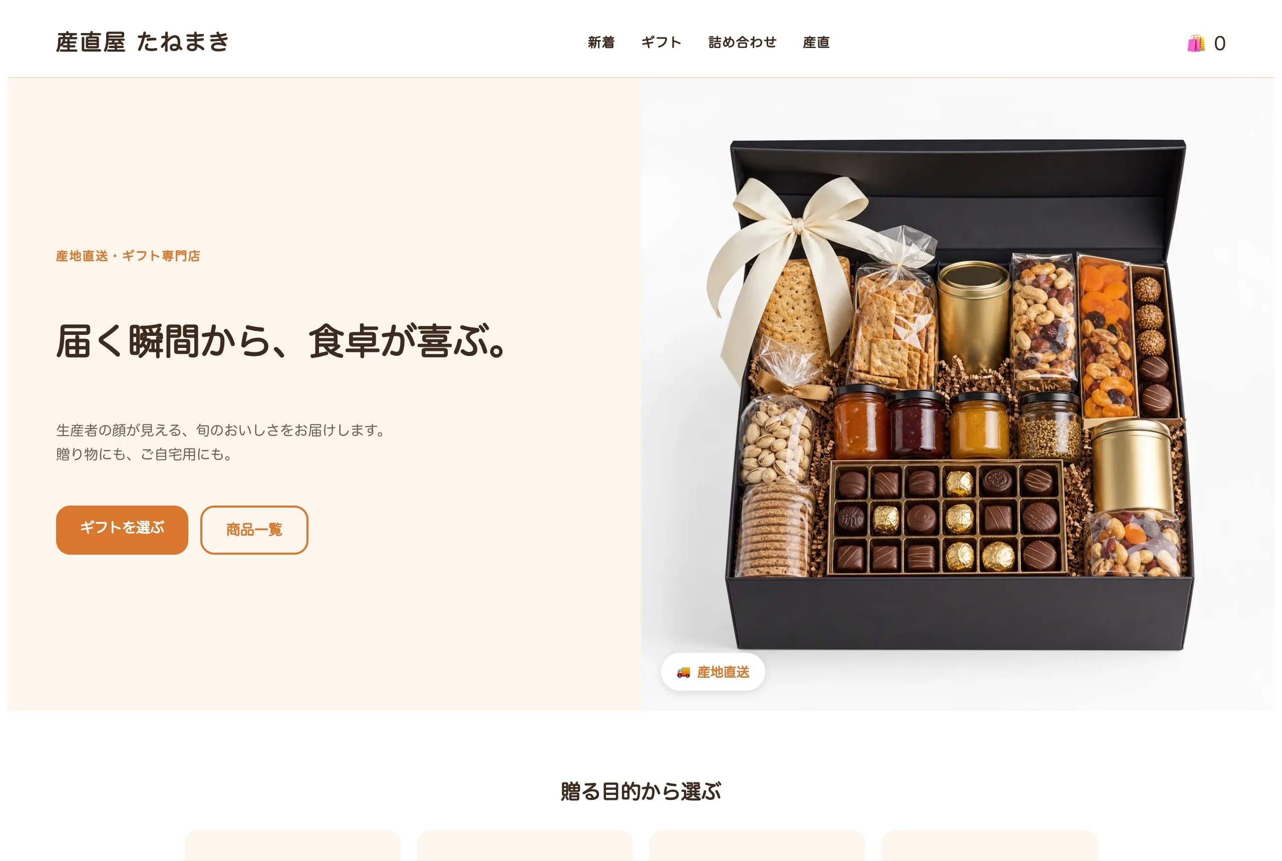 食品 / グルメのデモストア トップページ(産直屋 たねまき)